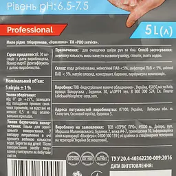 Рідке мило PRO service Ромашка, гліцеринове, з перламутром, 5 л (25471220) - мініатюра 3