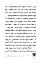 Хочеш миру — готуйся до війни. План оборони Європи - Роб Бауер - мініатюра 5