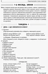 Ранкові зустрічі. 2 клас. І семестр. Посібник для вчителя. - мініатюра 3