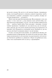 Правила життя. Як жити краще, щасливіше й успішніше - мініатюра 10