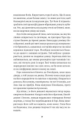 Безсмертні ігри - Анналіза Ейвері - мініатюра 19