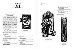Український книжковий знак ХIХ – ХХ століть: каталог колекції Степана Давимуки. Том 1-3 - Л. Купчинська - мініатюра 8
