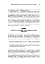 Віпле, ану пожмакай! Класичний посібник для творців чудової реклами - Люк Салліван - мініатюра 10