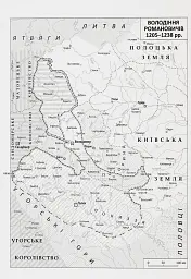 Король Руси Данило Романович (прибл. 1201 – 1264). Політична біографія - Даріуш Домбровський - мініатюра 10