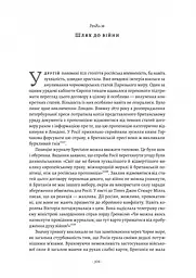 Книжка Лабораторія Великі шовкові шляхи. Нова історія світу / Пітер Франкопан українською kni0004368 - мініатюра 4