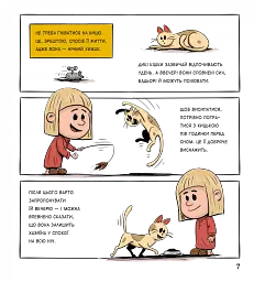 Коти чудові, але... - мініатюра 6