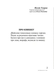 Українська мова. Гра "Поетичне лото" 4 клас - Наталя Будна - мініатюра 5