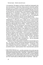 Наука для душі. Нотатки раціоналіста - мініатюра 15