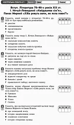 Контроль навчальних досягнень. Укр. література 10 клас. Рівень стандарту - мініатюра 6