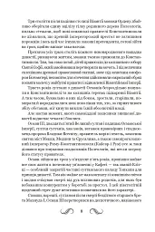 Несвята Софія. Книга 1 - Олексій Комаровський - мініатюра 6