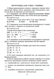 Державна підсумкова атестація 2023. Збірник завдань. Математика 4 клас - мініатюра 4