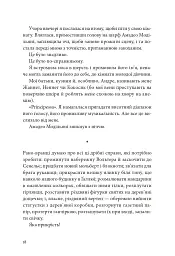Я, Жанна Ебютерн - мініатюра 13