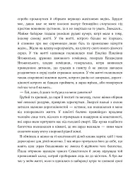 Генеральша - Дарина Гнатко - мініатюра 3