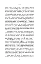 Вірджинія Вулф. Поміж рододендронів - Гезер Крістл - мініатюра 11