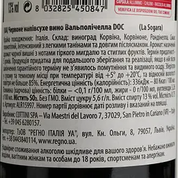 Вино La Sogara Valpolicella Doc, 13%, 0,75 л (ALR15997) - мініатюра 4