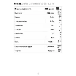 Гейнер Olimp Gain Bolic 6000 Банан 6.8 кг - мініатюра 3