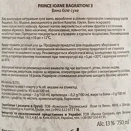 Вино Shilda Prince Ioane Bagrationi 3 Qvevri, біле, сухе, 0,75 л - мініатюра 4
