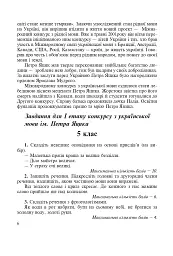 Звучи, рідна мово! Позакласна робота з української мови у школі - мініатюра 7