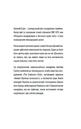 280 днів навколо світу. Том 2 - Артемій Сурін - мініатюра 6