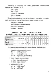 Польська мова. Довідничок для учнів 1-4 класів - Віта Мастиляк - мініатюра 6