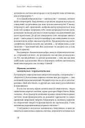 Місія інтровертів. Чому світу важливо, щоб ви були собою - мініатюра 17