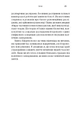 Енергія мозку. Психічне здоров’я. Нові способи лікування тривоги, депресії, ПТСР та інших розладів - мініатюра 10