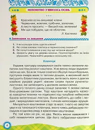Книжка для додаткового читання 4 клас - мініатюра 3