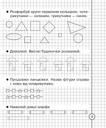 Математичні прописи. 1 клас - Тетяна Будна - мініатюра 4