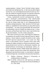 Галілей. Дуже коротке введення - мініатюра 9