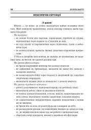 Основи здоров’я. Довідник учня. 1-4 класи - мініатюра 4
