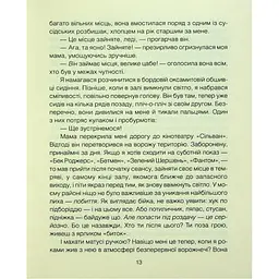 Матуся та сенс життя - Ірвін Ялом КСД (9786171513648) - мініатюра 6