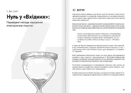 Тайм-менеджмент. Збірник самарі + Аудіокнижка - мініатюра 8
