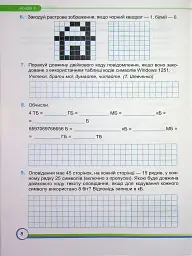 Інформатика. Робочий зошит. 8 клас - Сергій Мартинюк - мініатюра 8