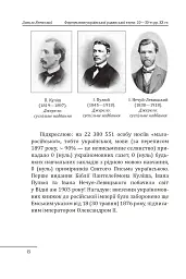Формування української радянської еліти: 20-30-ті роки XX століття - Данило Яневський - мініатюра 12