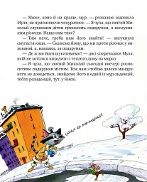 Киці-мандрівниці. На боці добра. Спецвипуск - мініатюра 3