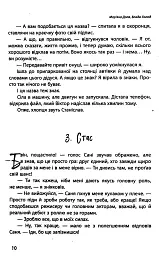 Наші головні ролі. Книга 1. Шлях Білосніжки. Книга 2. Попелюшка із супермаркету - Мар’яна Доля - мініатюра 9