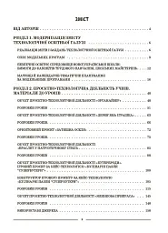 Матеріали до уроків. Технології. 5-6 класи - - мініатюра 2