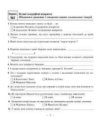 Всесвітня історія. Зошит для самостійних робіт та тренінгу. 8 клас - мініатюра 5
