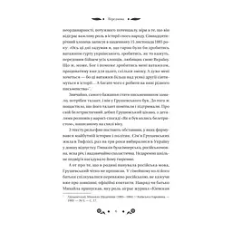 Книга Під зоряним небом - Михайло Грушевський Vivat (9786171706729) - мініатюра 7