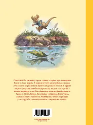 Вінні та його друзі. Дива лісу - мініатюра 2