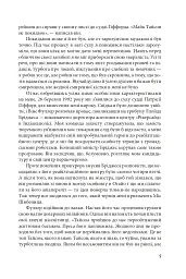 Беззаперечна правда - Ларрі Сломан - мініатюра 9