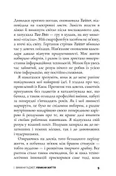 Вимкни гаджет, увімкни життя - мініатюра 9