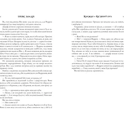 Книжки та кістяний пил - Тревіс Болдрі (978-617-523-207-1) - мініатюра 4