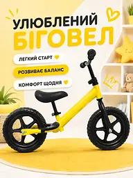 Біговел дитячий 12" жовтий EVA колеса сталева рама для дітей 2-4 років (49675971) - мініатюра 3