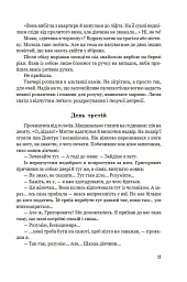 Лиш не заговори, чуєш - Ігор Роп'яник - мініатюра 8