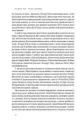 Погані самаряни. Міф про вільну торгівлю та невідома історія капіталізму - мініатюра 9