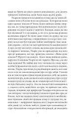 Людина без властивостей. Том 3 - Роберт Музіль - мініатюра 11