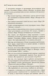 Чоловіки з Марса, жінки з Венери - Джон Грей - мініатюра 8