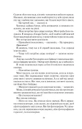 Покинь, якщо кохаєш - мініатюра 12