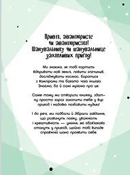 Книга-активіті для шукачів пригод Ранок Територія без дорослих. Граємо вдома - Ганна Булгакова (N1359004У) - мініатюра 2